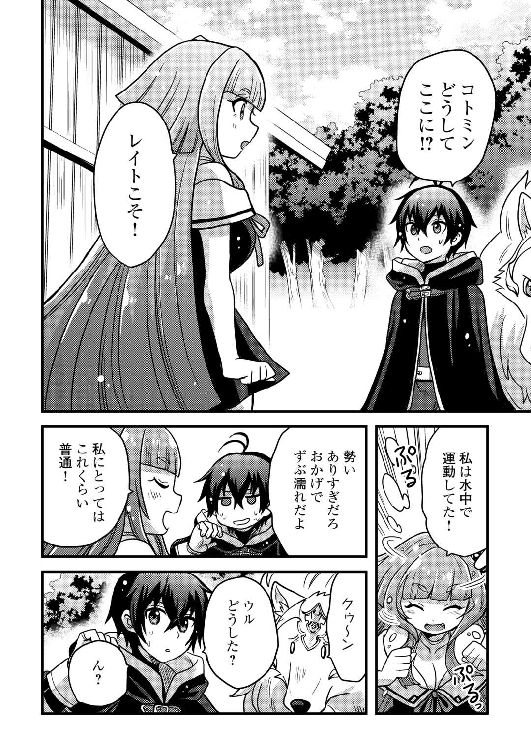 Fuguushoku to Baka ni Saremashita ga, Jissai wa Sorehodo Waruku Arimasen? - Chapter 42 - Page 2