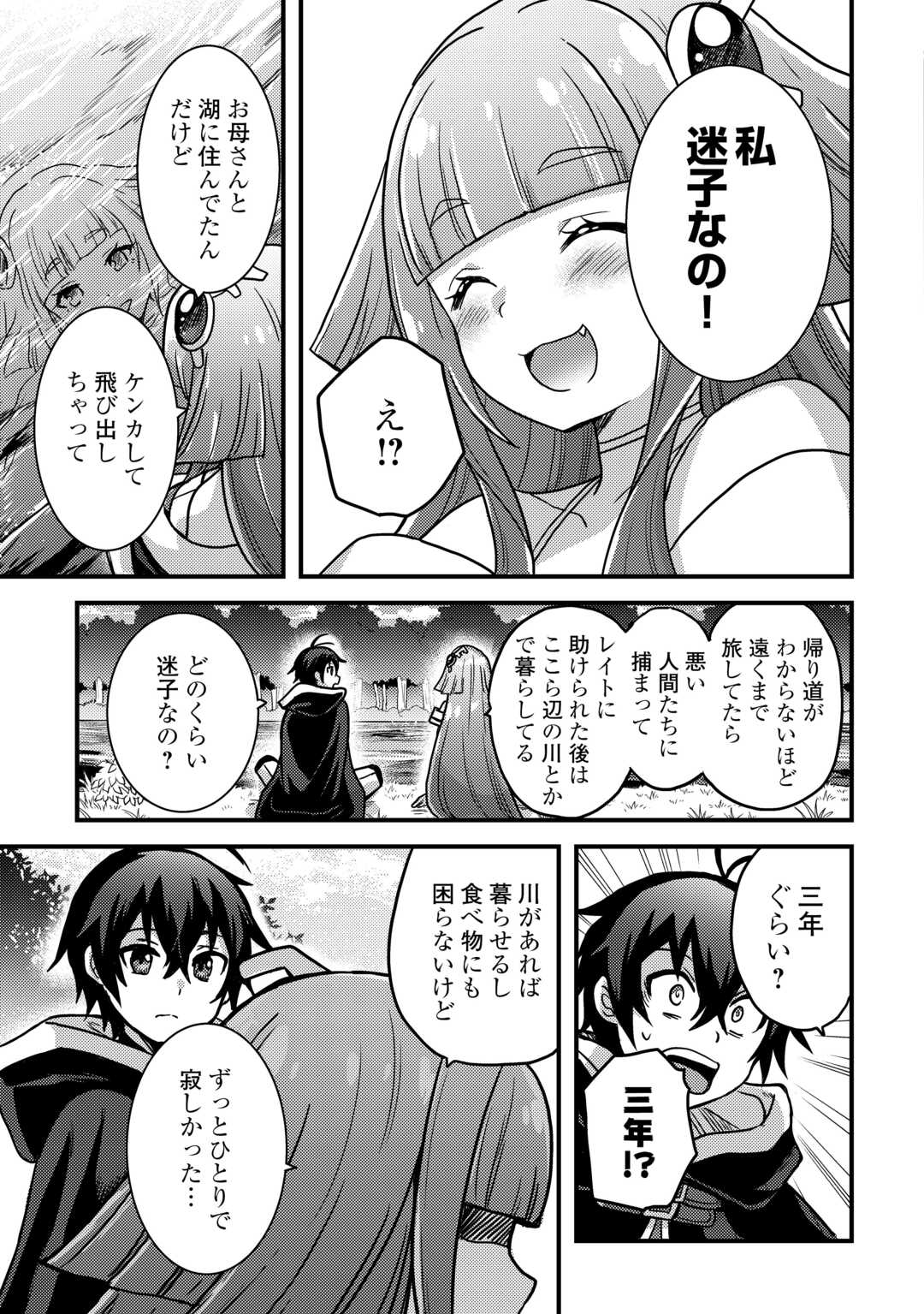 Fuguushoku to Baka ni Saremashita ga, Jissai wa Sorehodo Waruku Arimasen? - Chapter 42 - Page 23