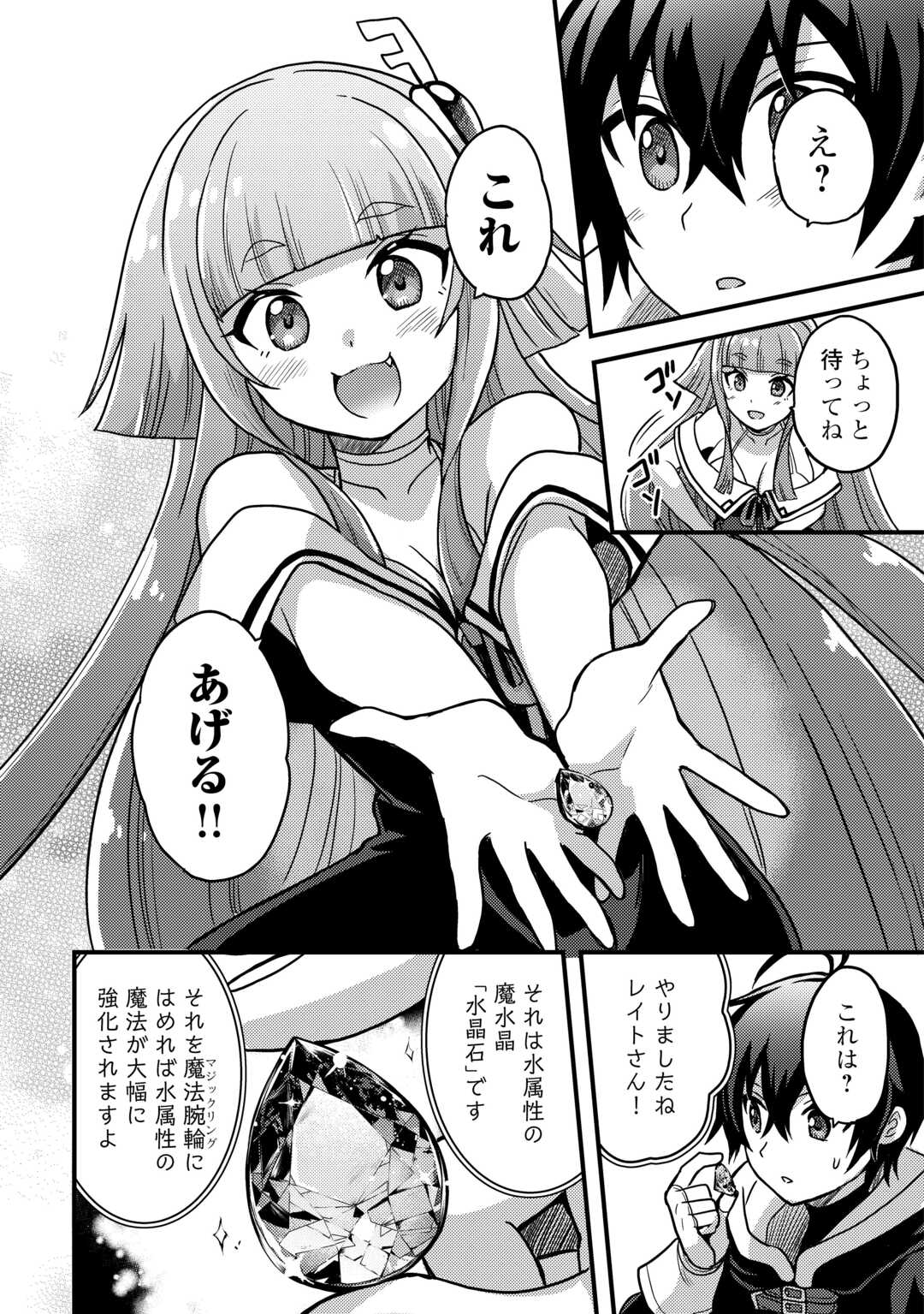 Fuguushoku to Baka ni Saremashita ga, Jissai wa Sorehodo Waruku Arimasen? - Chapter 42 - Page 26