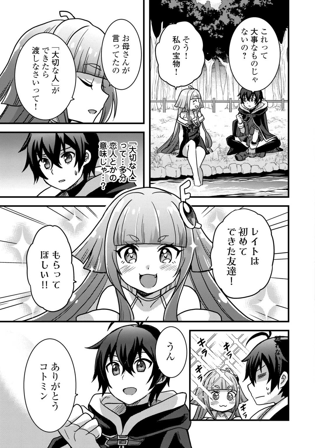 Fuguushoku to Baka ni Saremashita ga, Jissai wa Sorehodo Waruku Arimasen? - Chapter 42 - Page 27