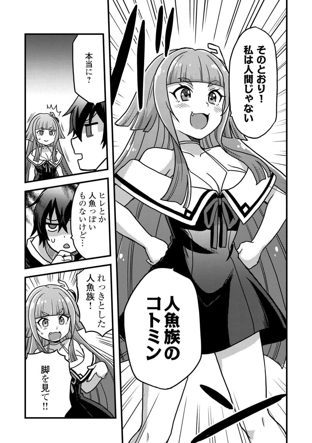 Fuguushoku to Baka ni Saremashita ga, Jissai wa Sorehodo Waruku Arimasen? - Chapter 42 - Page 5