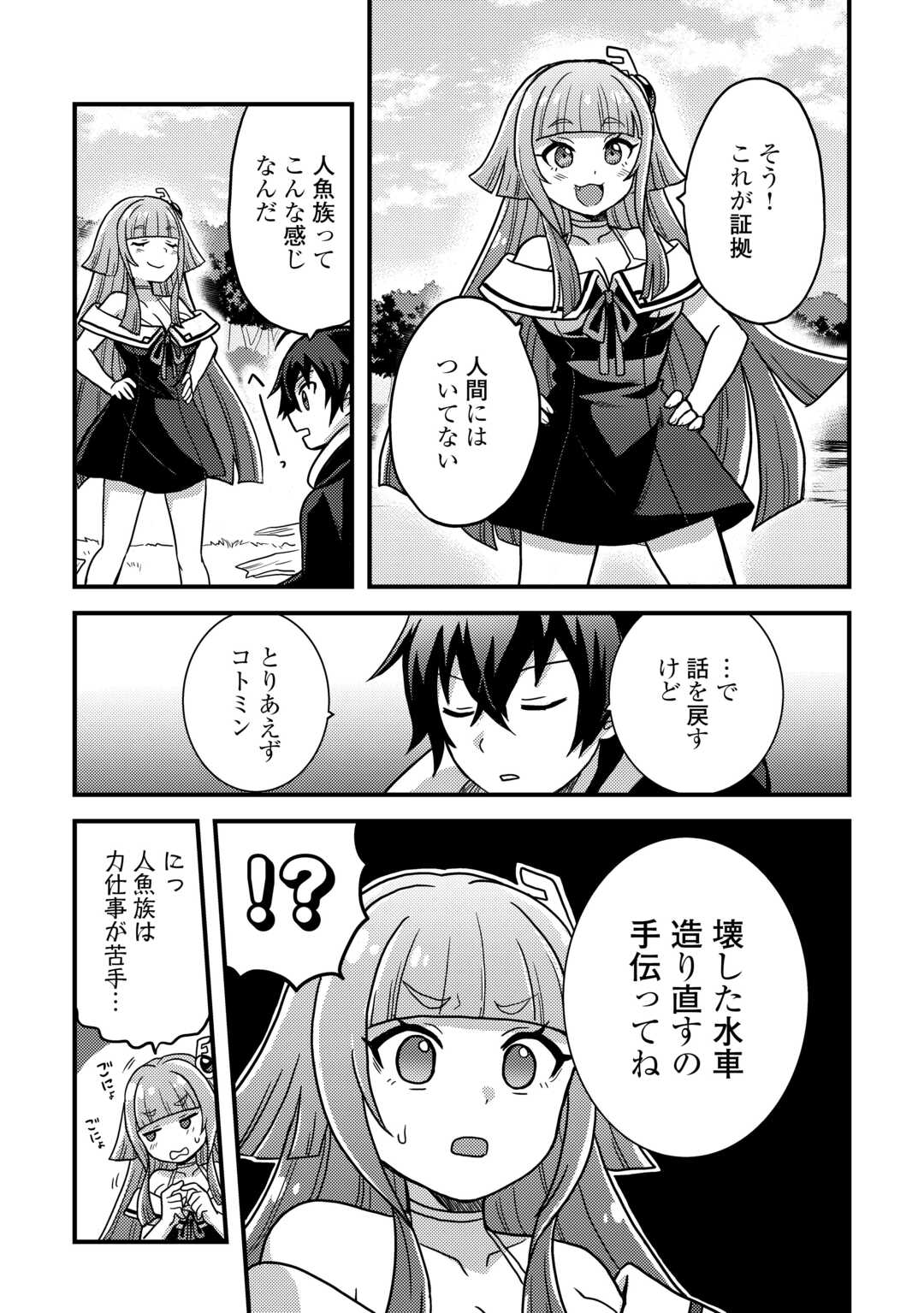 Fuguushoku to Baka ni Saremashita ga, Jissai wa Sorehodo Waruku Arimasen? - Chapter 42 - Page 7