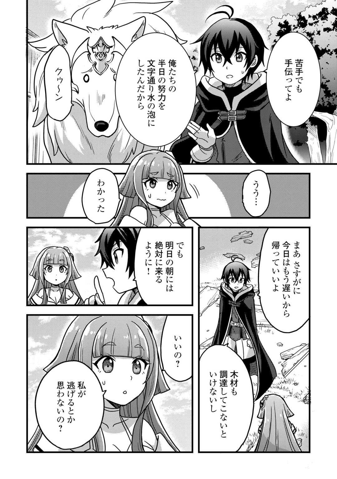 Fuguushoku to Baka ni Saremashita ga, Jissai wa Sorehodo Waruku Arimasen? - Chapter 42 - Page 8