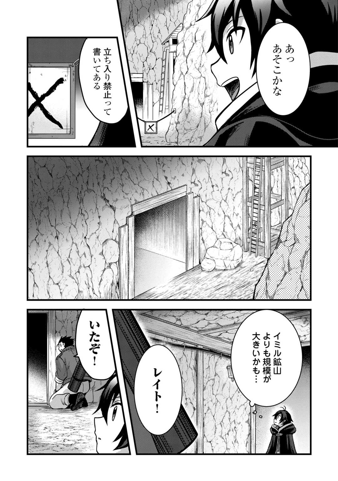 Fuguushoku to Baka ni Saremashita ga, Jissai wa Sorehodo Waruku Arimasen? - Chapter 44 - Page 13