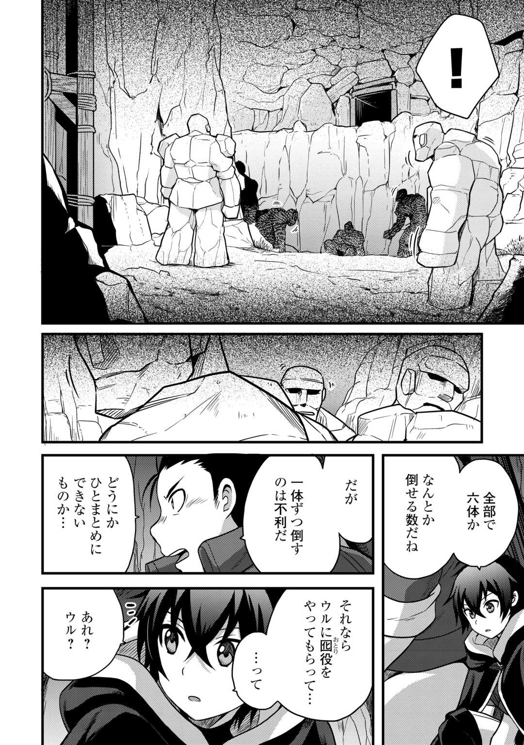 Fuguushoku to Baka ni Saremashita ga, Jissai wa Sorehodo Waruku Arimasen? - Chapter 44 - Page 14