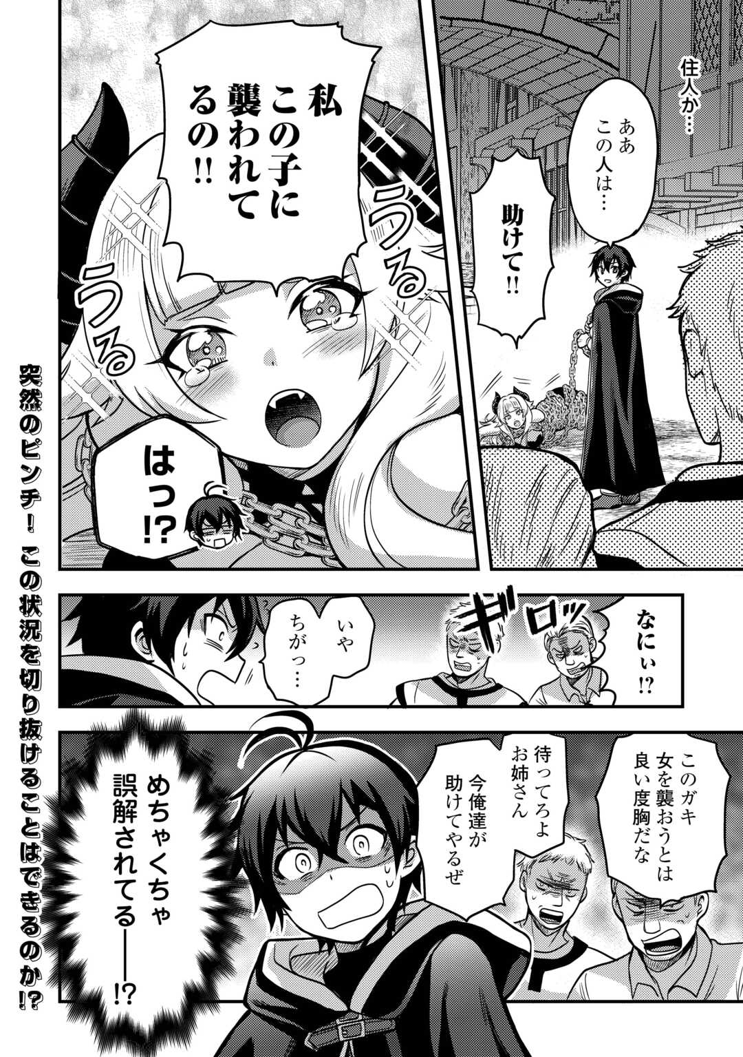 Fuguushoku to Baka ni Saremashita ga, Jissai wa Sorehodo Waruku Arimasen? - Chapter 45 - Page 22