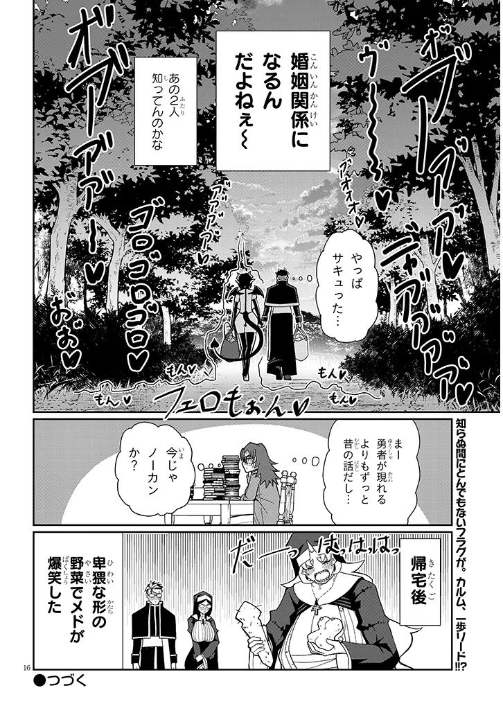 Fujun na Sister-tachi wa Zange Shinai - Chapter 10 - Page 16