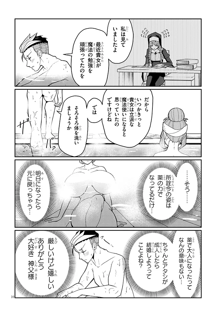 Fujun na Sister-tachi wa Zange Shinai - Chapter 12 - Page 10