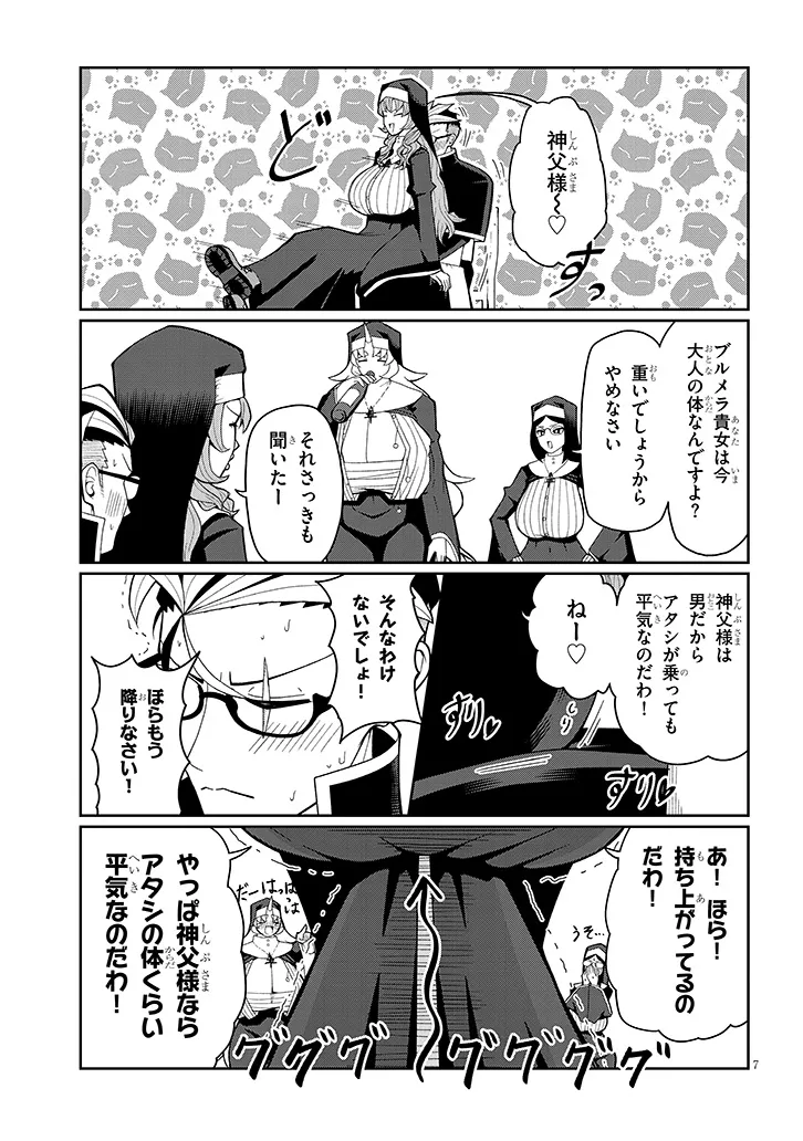 Fujun na Sister-tachi wa Zange Shinai - Chapter 12 - Page 7