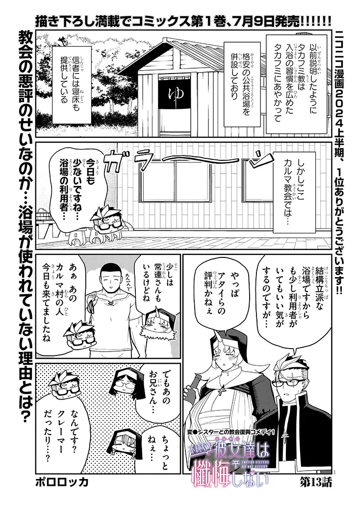 Fujun na Sister-tachi wa Zange Shinai - Chapter 13 - Page 1