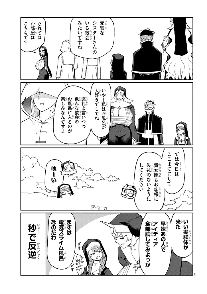 Fujun na Sister-tachi wa Zange Shinai - Chapter 13 - Page 11