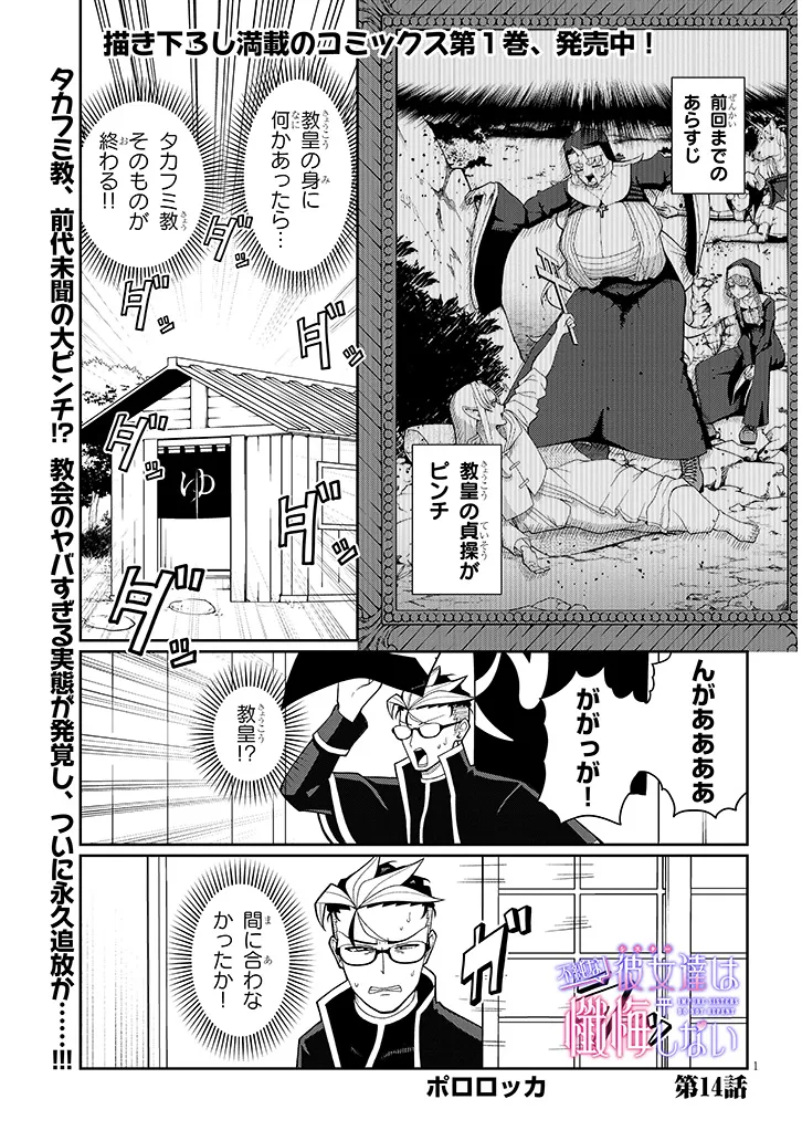 Fujun na Sister-tachi wa Zange Shinai - Chapter 14 - Page 1