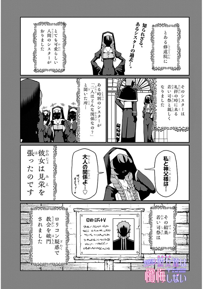 Fujun na Sister-tachi wa Zange Shinai - Chapter 3 - Page 1