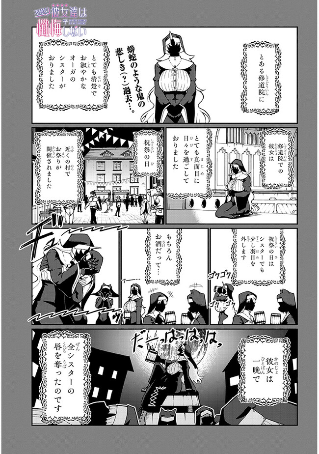 Fujun na Sister-tachi wa Zange Shinai - Chapter 4 - Page 1