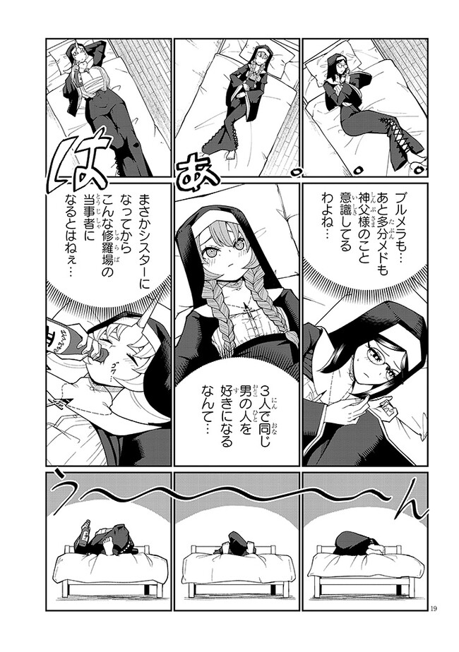 Fujun na Sister-tachi wa Zange Shinai - Chapter 5 - Page 19