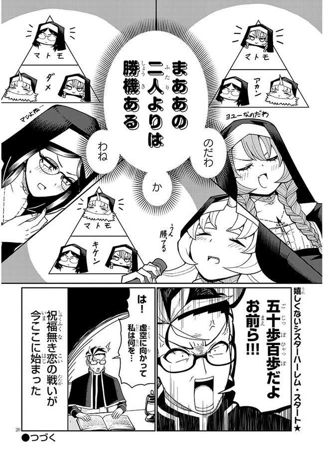 Fujun na Sister-tachi wa Zange Shinai - Chapter 5 - Page 20