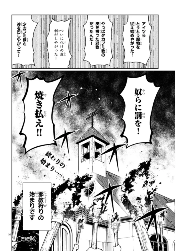 Fujun na Sister-tachi wa Zange Shinai - Chapter 6 - Page 16