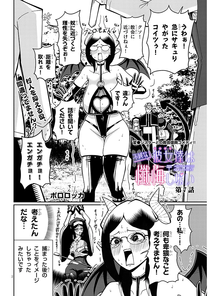 Fujun na Sister-tachi wa Zange Shinai - Chapter 7 - Page 2
