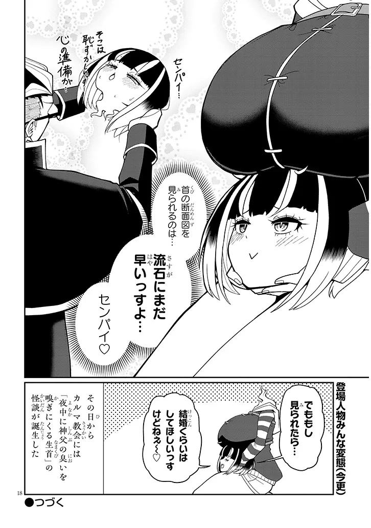 Fujun na Sister-tachi wa Zange Shinai - Chapter 9 - Page 18