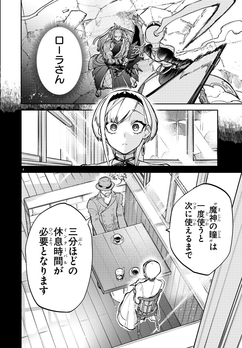 Fukushuu Hime Lola – Onee-sama Wo Ikenie Ni Shita Kono Kuni Wa Mou Iranai - Chapter 15 - Page 4