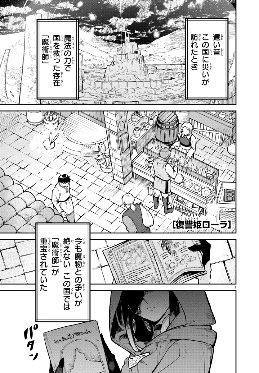 Fukushuu Hime Lola – Onee-sama Wo Ikenie Ni Shita Kono Kuni Wa Mou Iranai - Chapter 17 - Page 1