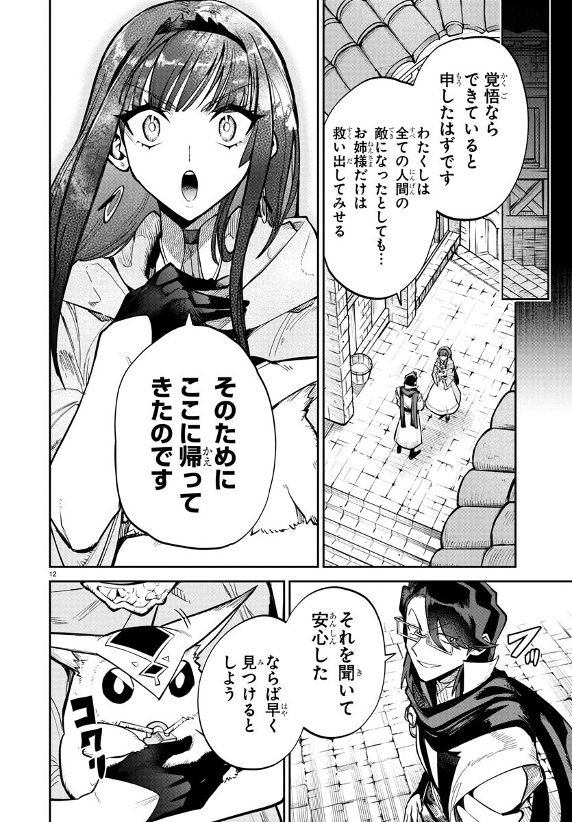 Fukushuu Hime Lola – Onee-sama Wo Ikenie Ni Shita Kono Kuni Wa Mou Iranai - Chapter 17 - Page 12