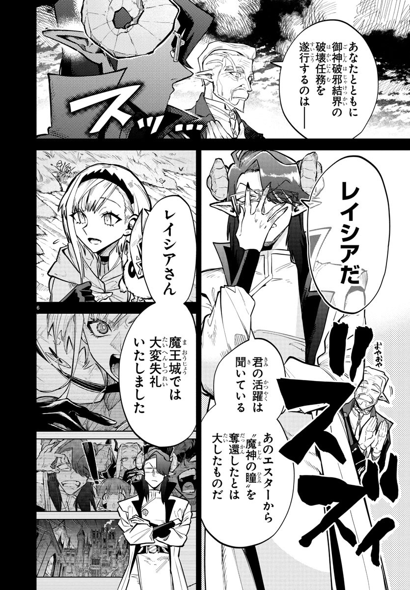 Fukushuu Hime Lola – Onee-sama Wo Ikenie Ni Shita Kono Kuni Wa Mou Iranai - Chapter 17 - Page 6