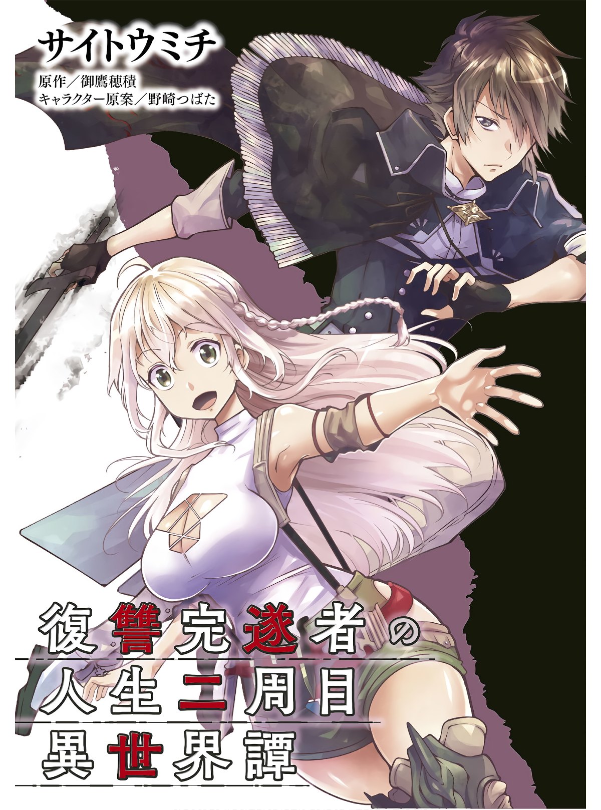 Read Isekai Shoukan Wa Nidome Desu Vol.4 Chapter 24.3 on Mangakakalot