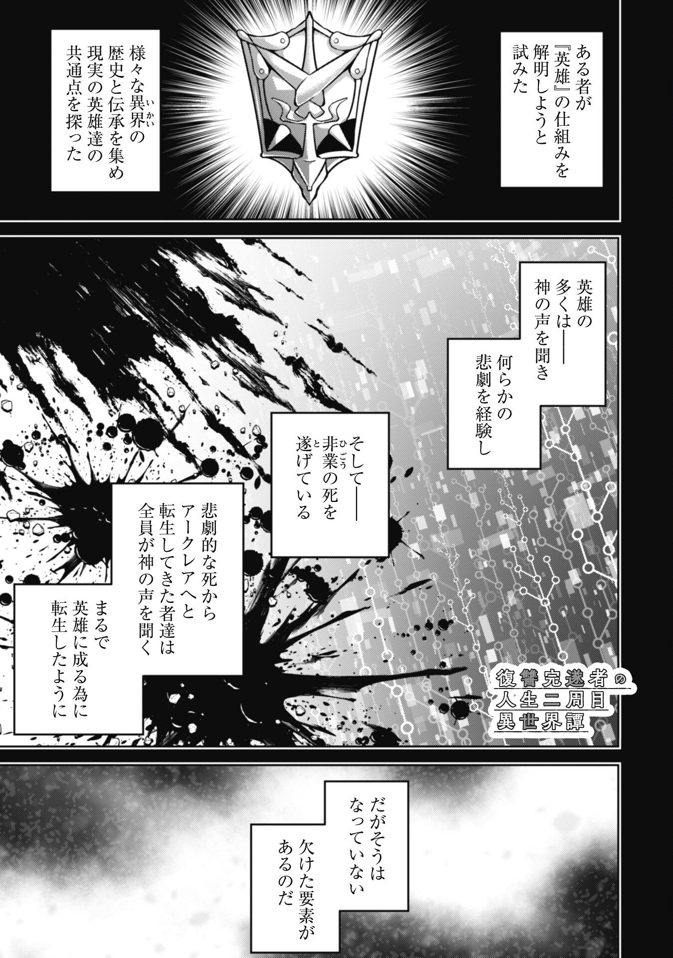 Fukushuu Kansuisha no Jinsei Nishuume Isekaitan - Chapter 49 - Page 1