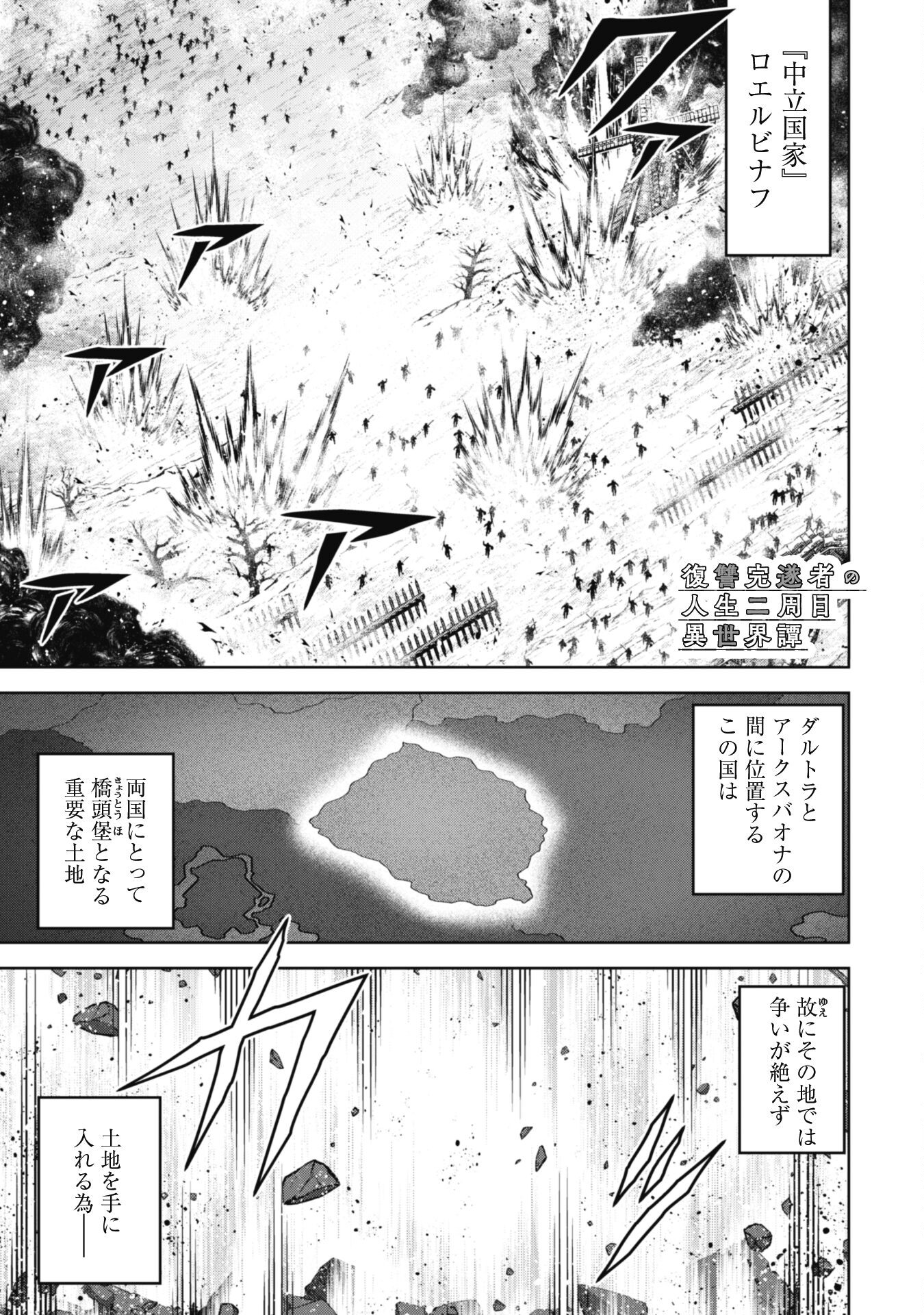 Fukushuu Kansuisha no Jinsei Nishuume Isekaitan - Chapter 50 - Page 1