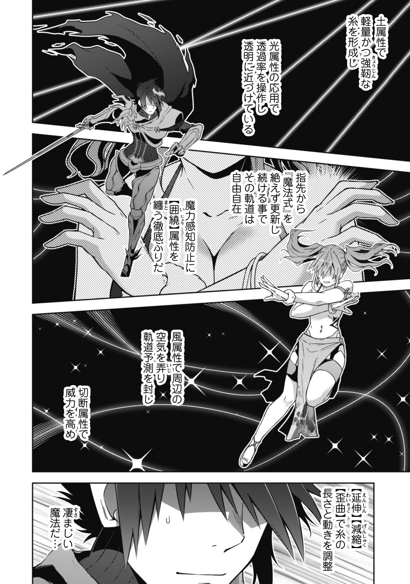 Fukushuu Kansuisha no Jinsei Nishuume Isekaitan - Chapter 52 - Page 3
