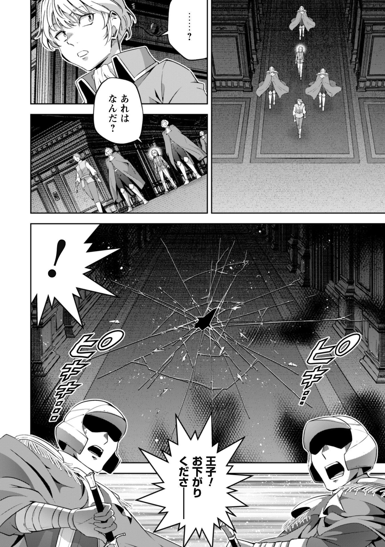 Fukushuu Kansuisha no Jinsei Nishuume Isekaitan - Chapter 53 - Page 25