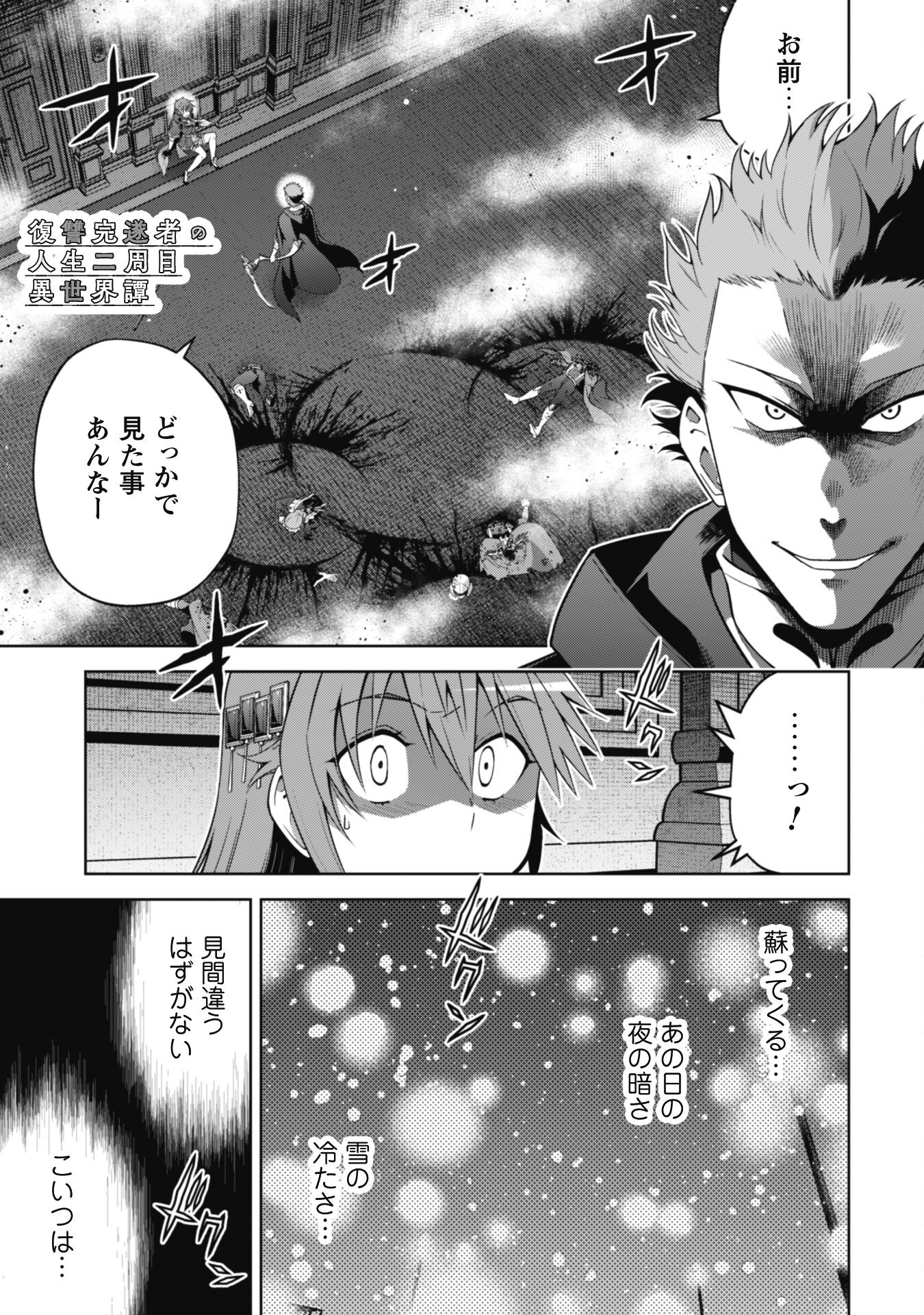 Fukushuu Kansuisha no Jinsei Nishuume Isekaitan - Chapter 56 - Page 2