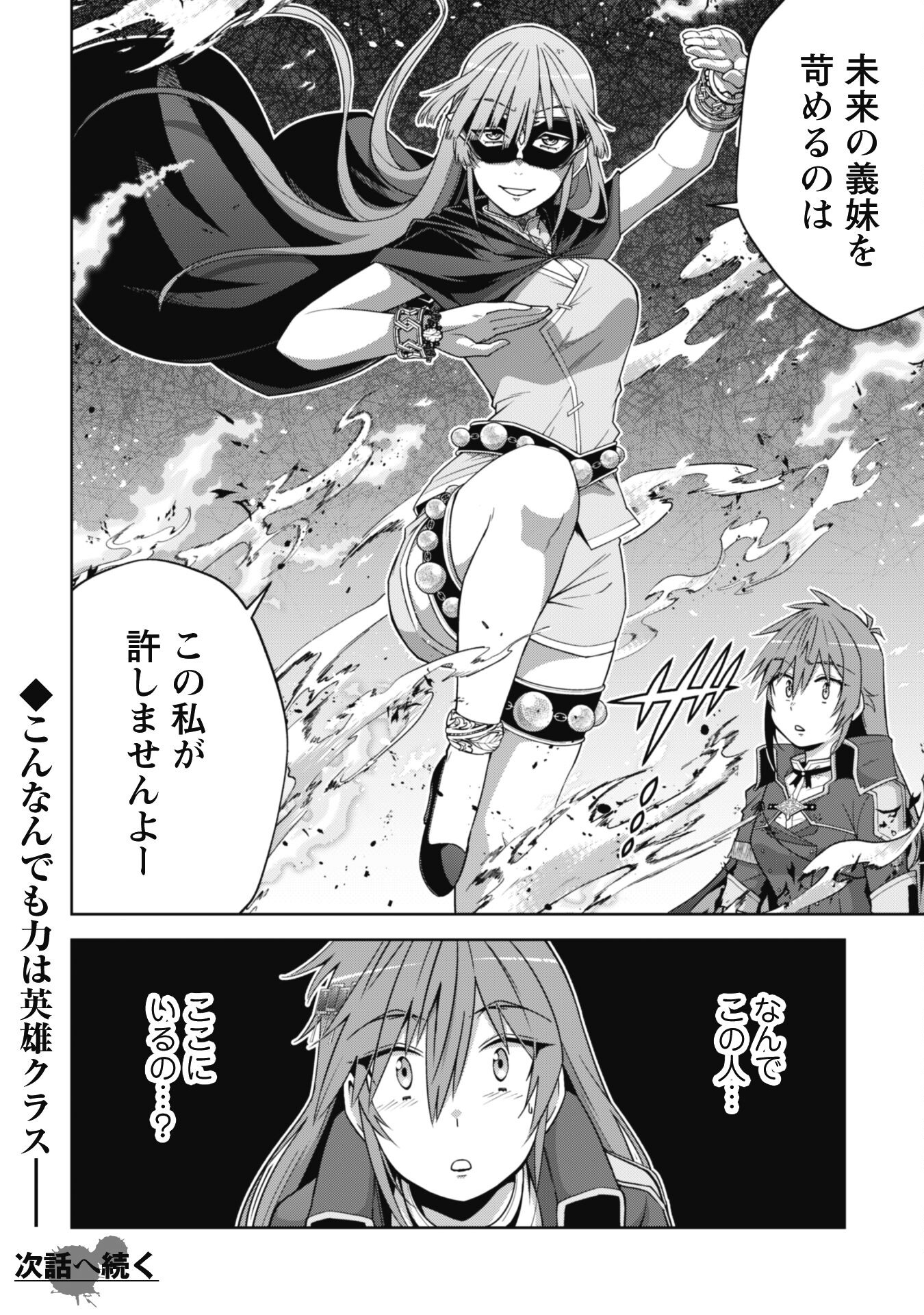 Fukushuu Kansuisha no Jinsei Nishuume Isekaitan - Chapter 56 - Page 23