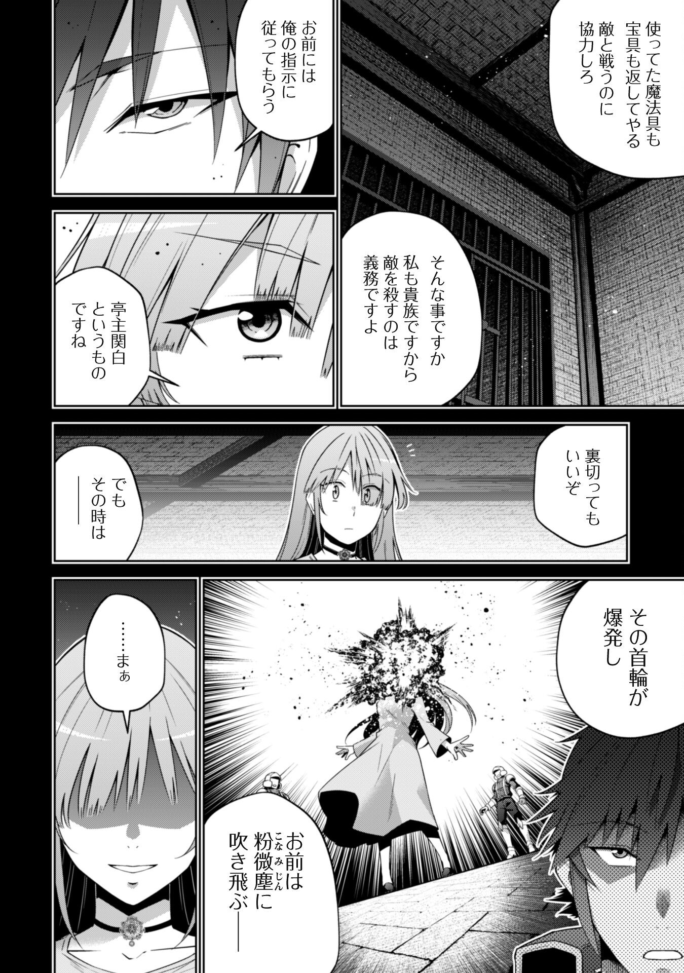 Fukushuu Kansuisha no Jinsei Nishuume Isekaitan - Chapter 57 - Page 6