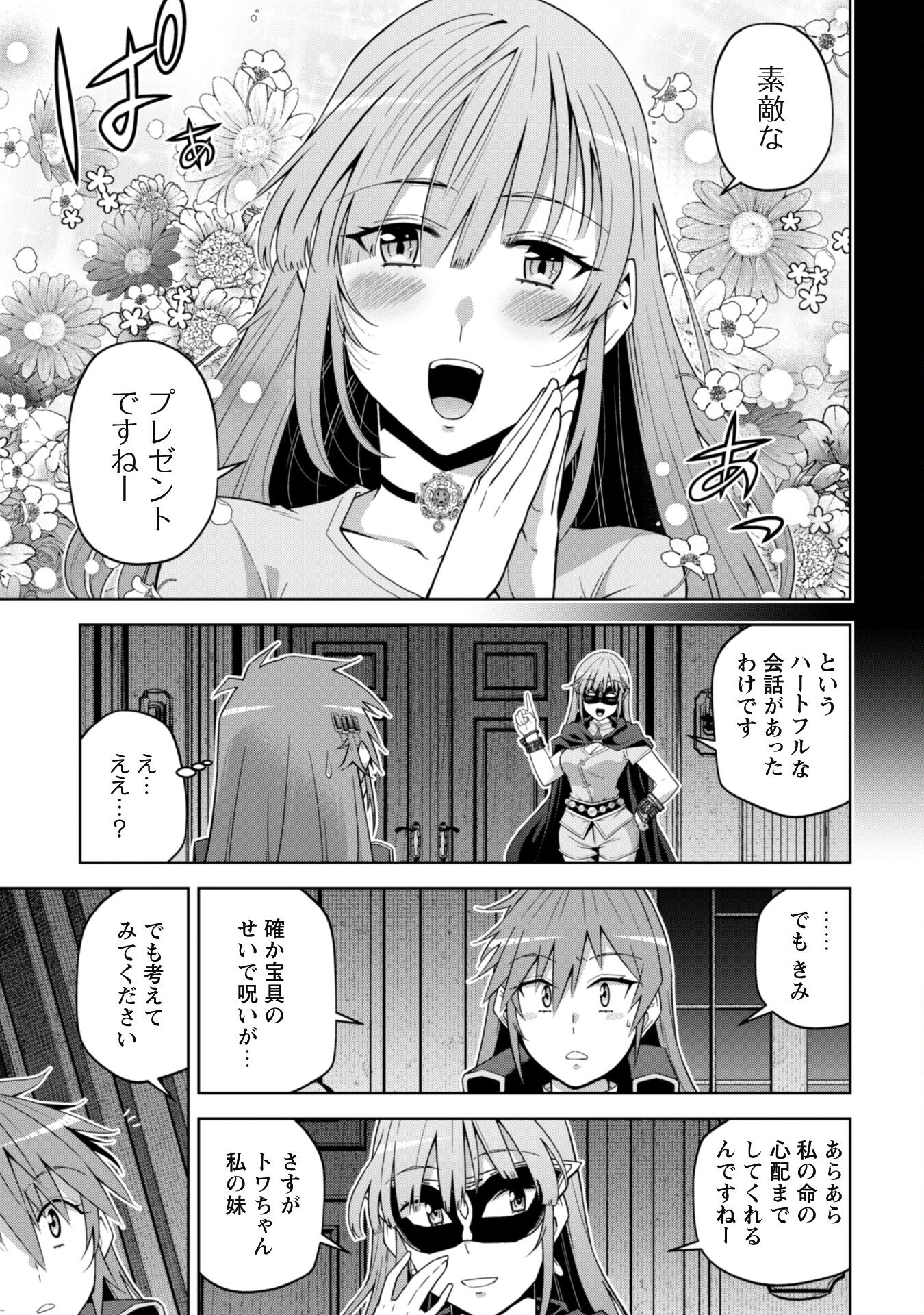 Fukushuu Kansuisha no Jinsei Nishuume Isekaitan - Chapter 57 - Page 7