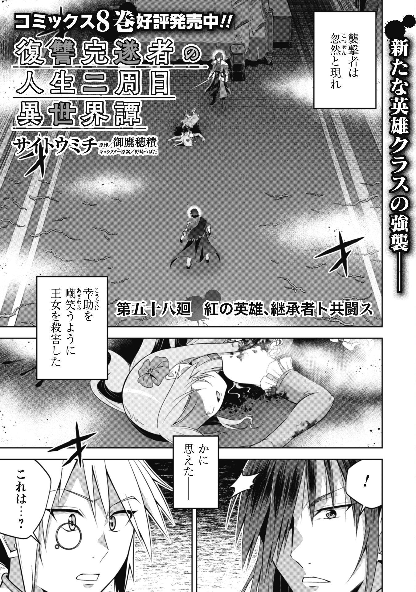 Fukushuu Kansuisha no Jinsei Nishuume Isekaitan - Chapter 58 - Page 1