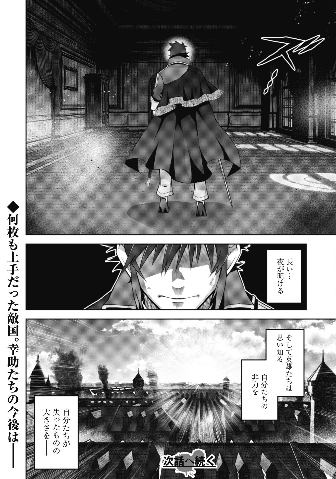 Fukushuu Kansuisha no Jinsei Nishuume Isekaitan - Chapter 61 - Page 25