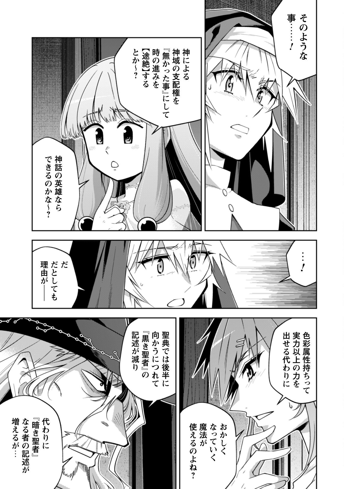 Fukushuu Kansuisha no Jinsei Nishuume Isekaitan - Chapter 63 - Page 10