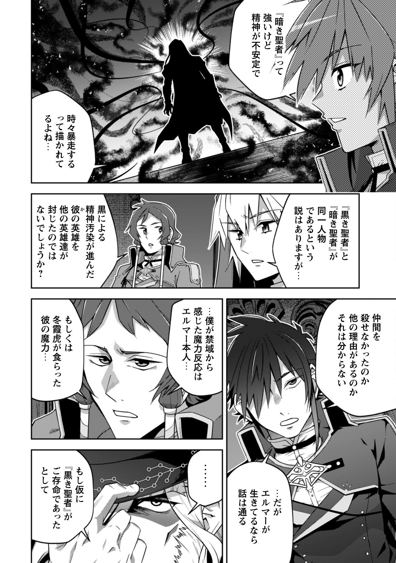 Fukushuu Kansuisha no Jinsei Nishuume Isekaitan - Chapter 63 - Page 11
