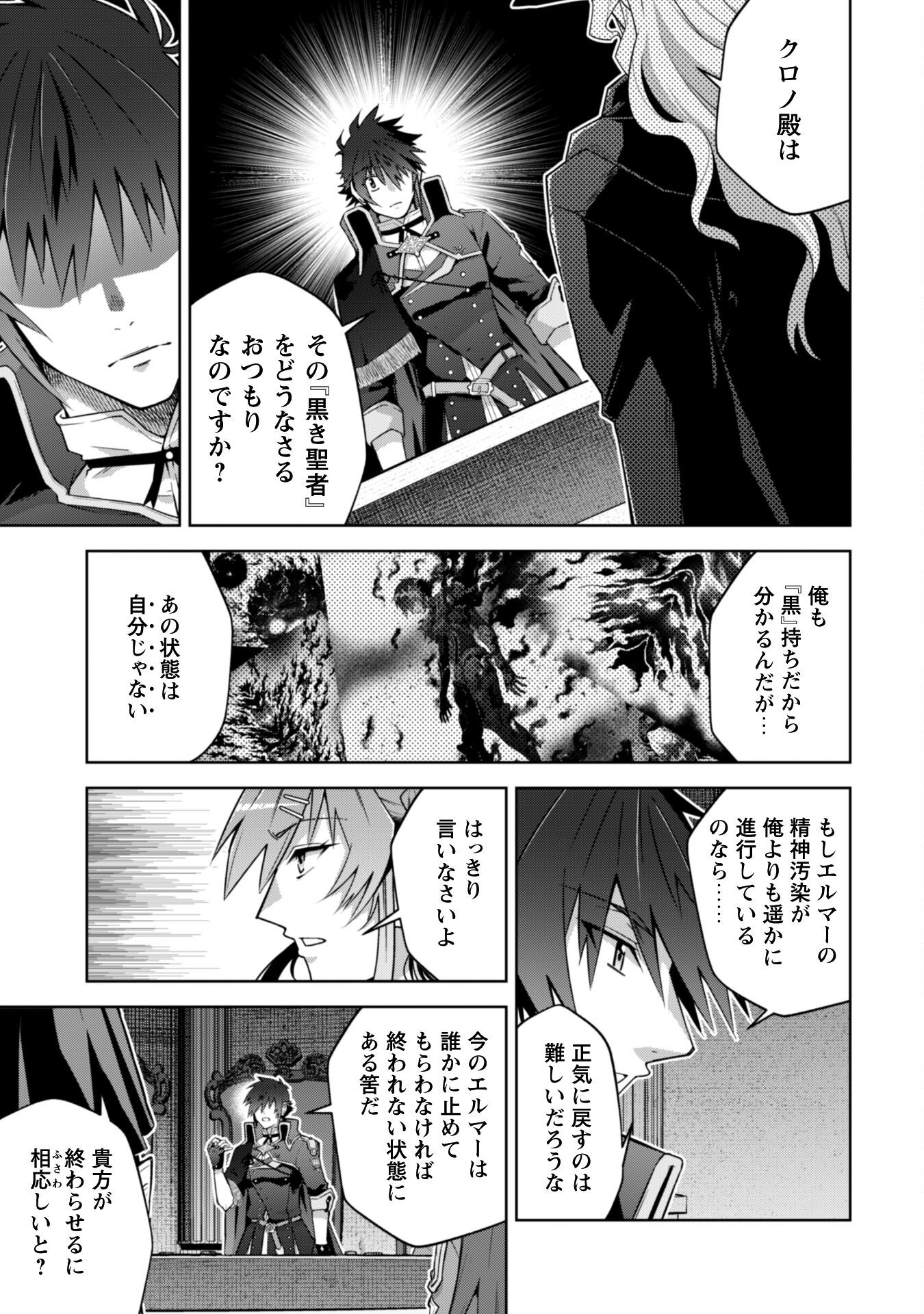 Fukushuu Kansuisha no Jinsei Nishuume Isekaitan - Chapter 63 - Page 12