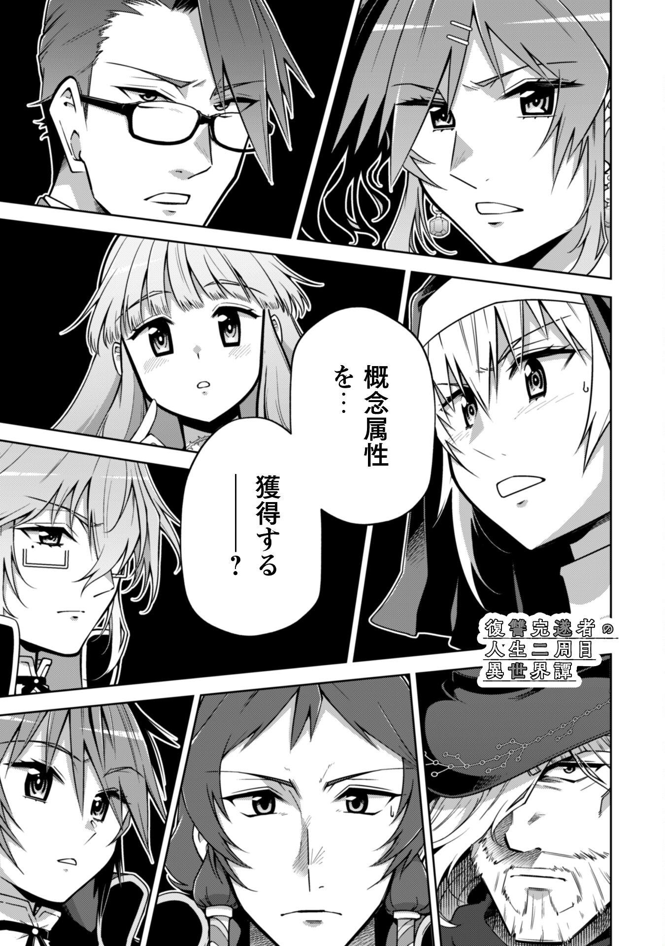 Fukushuu Kansuisha no Jinsei Nishuume Isekaitan - Chapter 63 - Page 2
