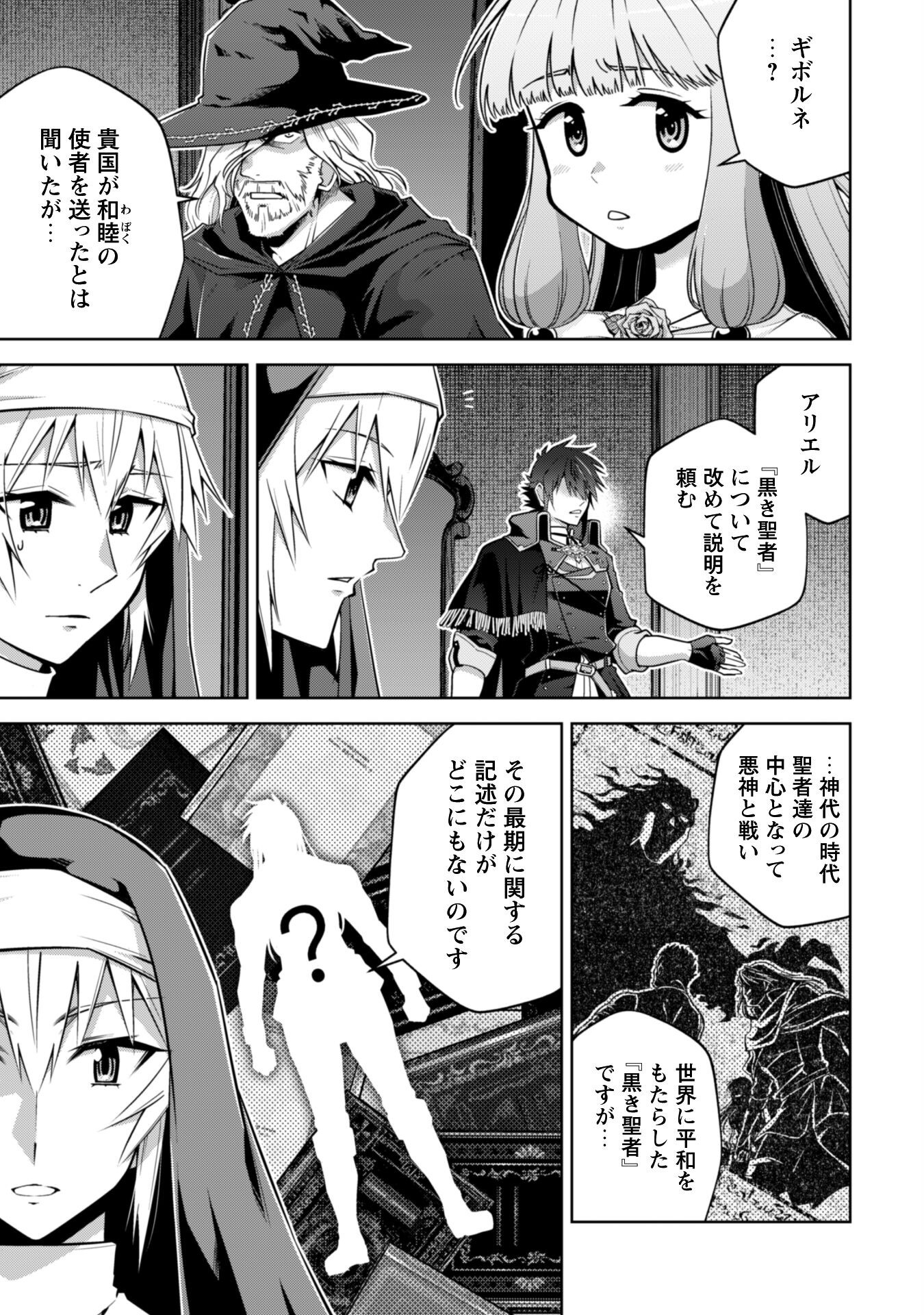 Fukushuu Kansuisha no Jinsei Nishuume Isekaitan - Chapter 63 - Page 4