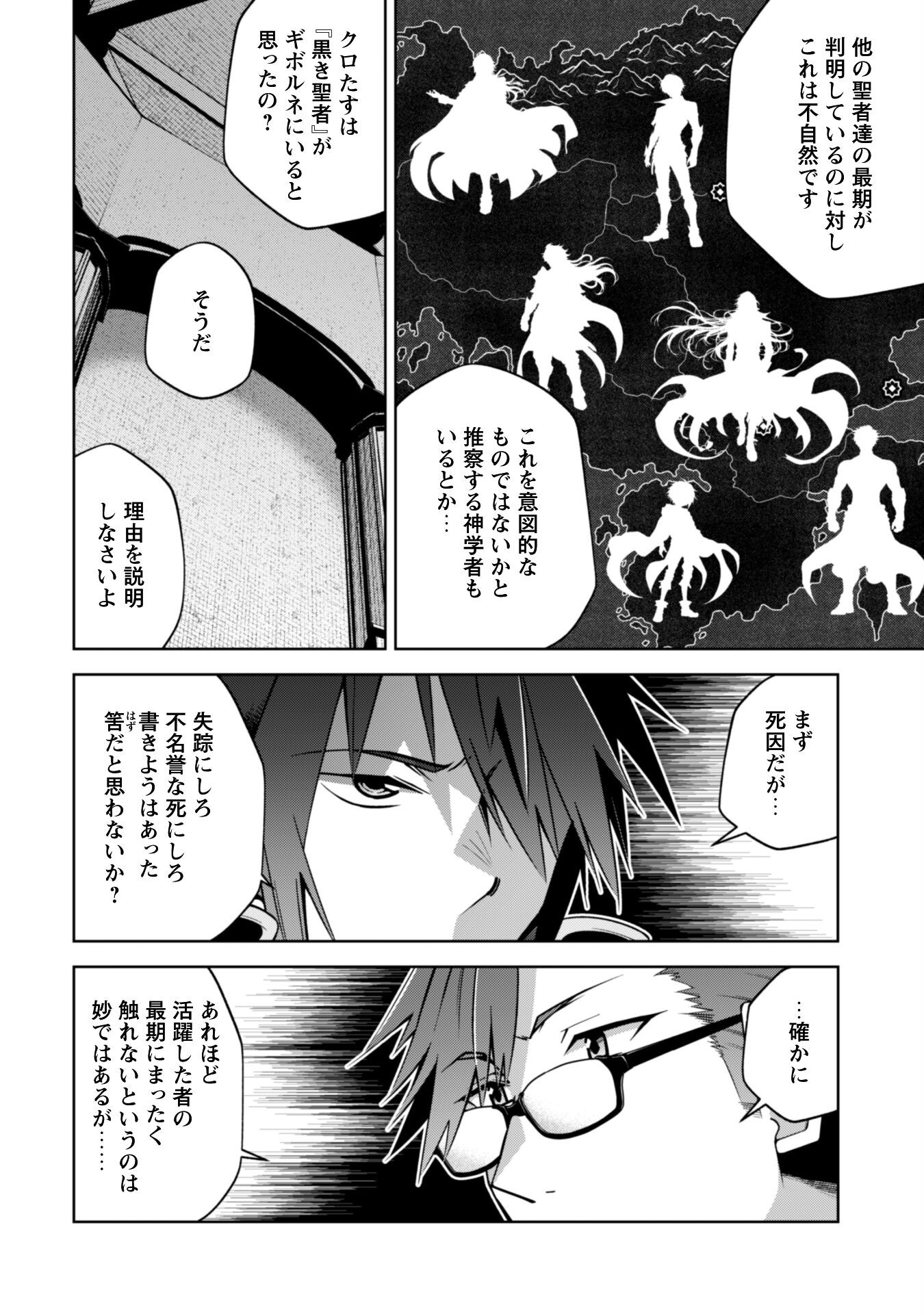 Fukushuu Kansuisha no Jinsei Nishuume Isekaitan - Chapter 63 - Page 5