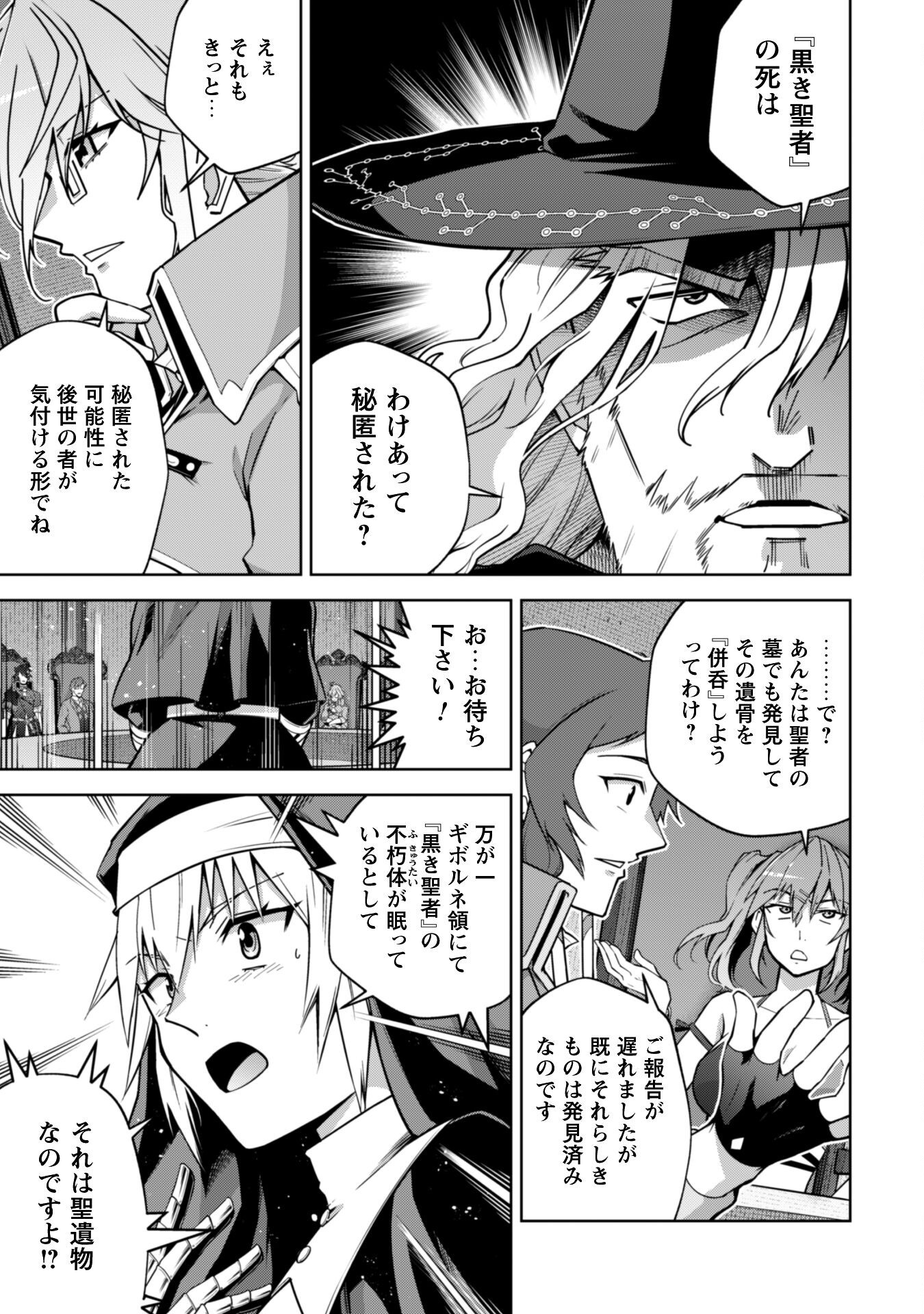 Fukushuu Kansuisha no Jinsei Nishuume Isekaitan - Chapter 63 - Page 6