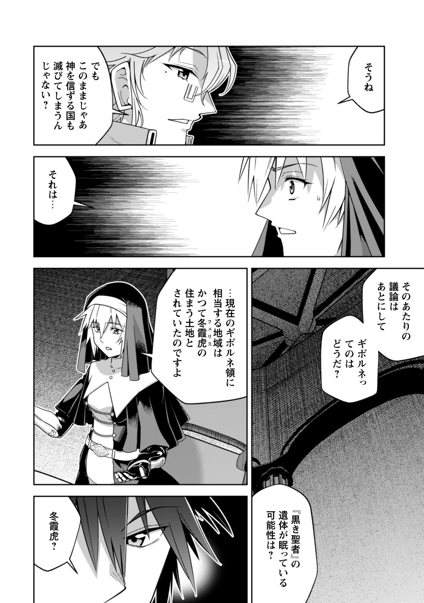 Fukushuu Kansuisha no Jinsei Nishuume Isekaitan - Chapter 63 - Page 7
