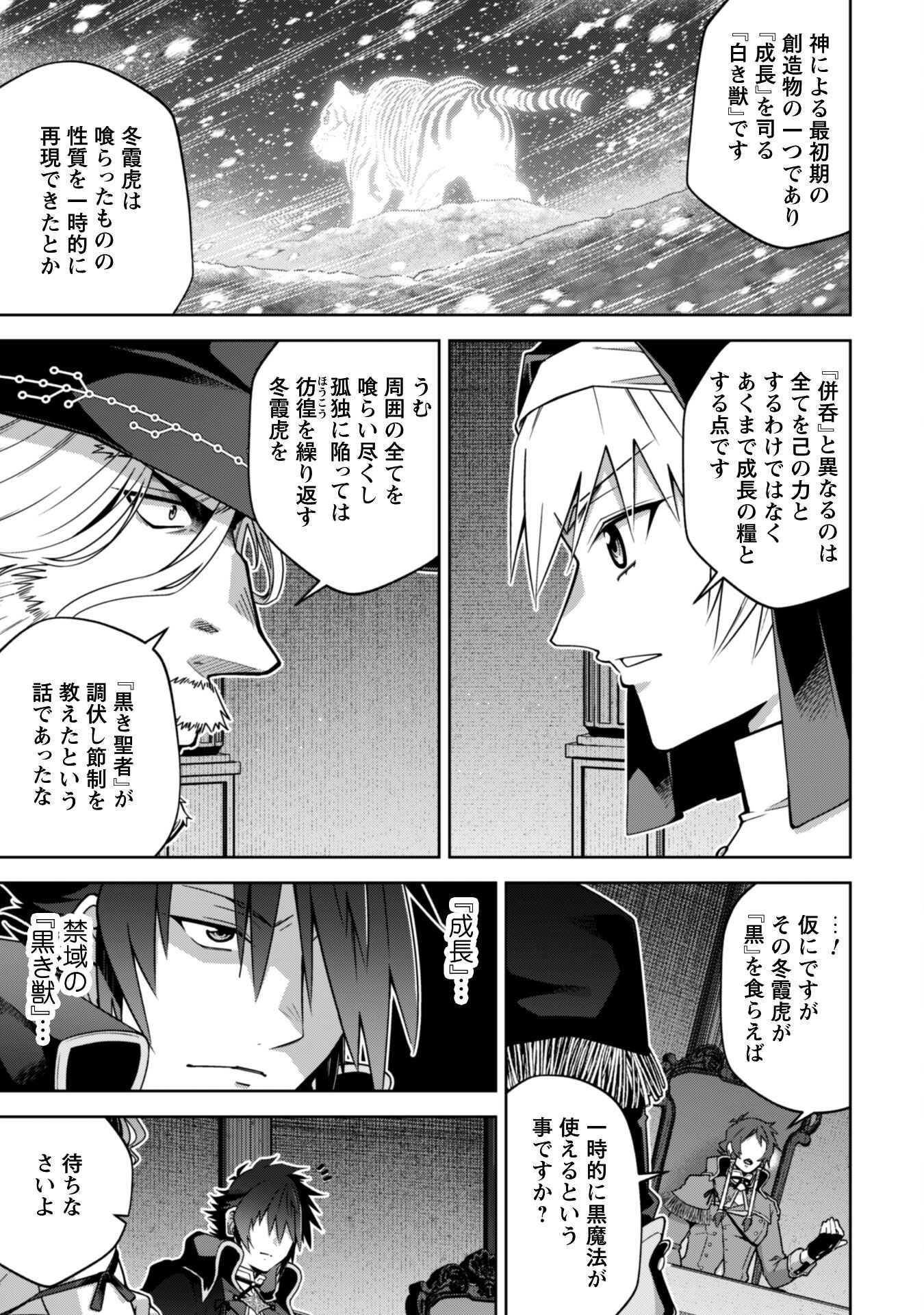 Fukushuu Kansuisha no Jinsei Nishuume Isekaitan - Chapter 63 - Page 8