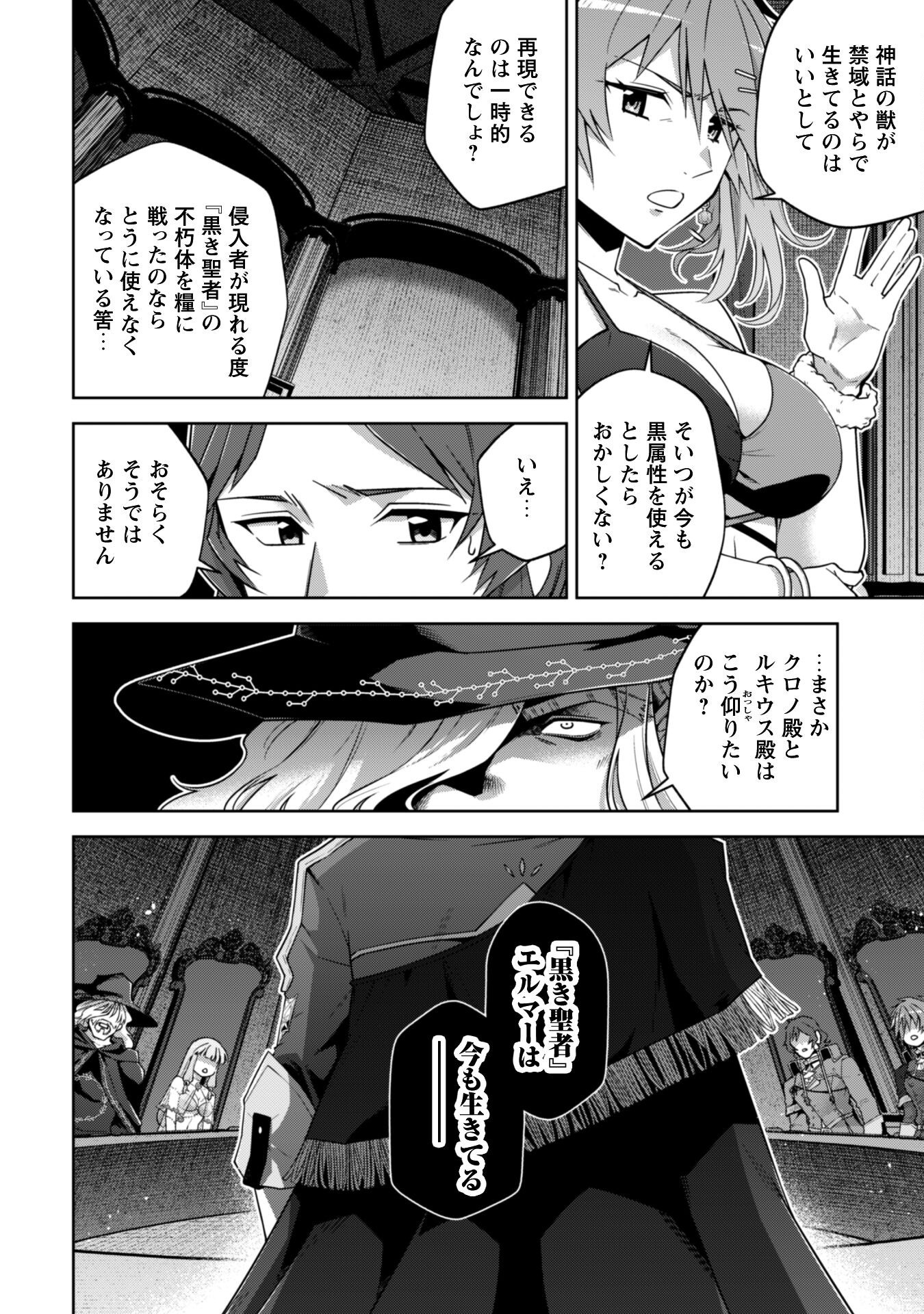 Fukushuu Kansuisha no Jinsei Nishuume Isekaitan - Chapter 63 - Page 9
