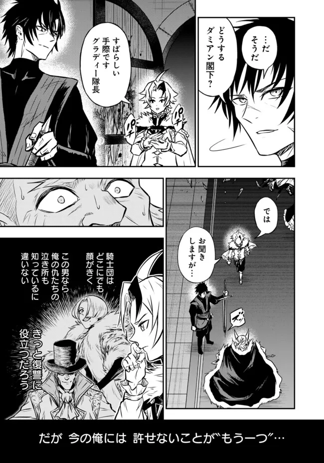 Fukushuu No Tensei Kizoku ~ Subete Wo Ubawareta Dai Kenja, Onore Wo Fukusei Shite Nidome No Nama Wo Eru ~ - Chapter 13.2 - Page 16