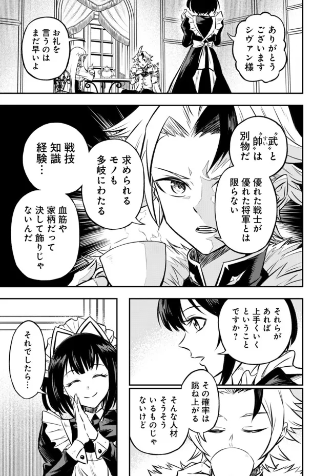 Fukushuu No Tensei Kizoku ~ Subete Wo Ubawareta Dai Kenja, Onore Wo Fukusei Shite Nidome No Nama Wo Eru ~ - Chapter 14.3 - Page 16